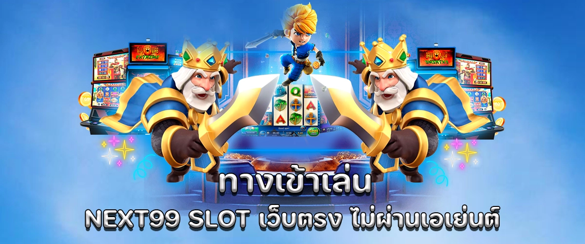 Next99 Slot direct access no agent 2025 easy to play with free daily bonus