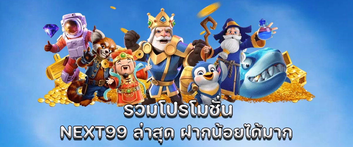 Next99 latest promotions low deposit bonus easy to win and fun 2025